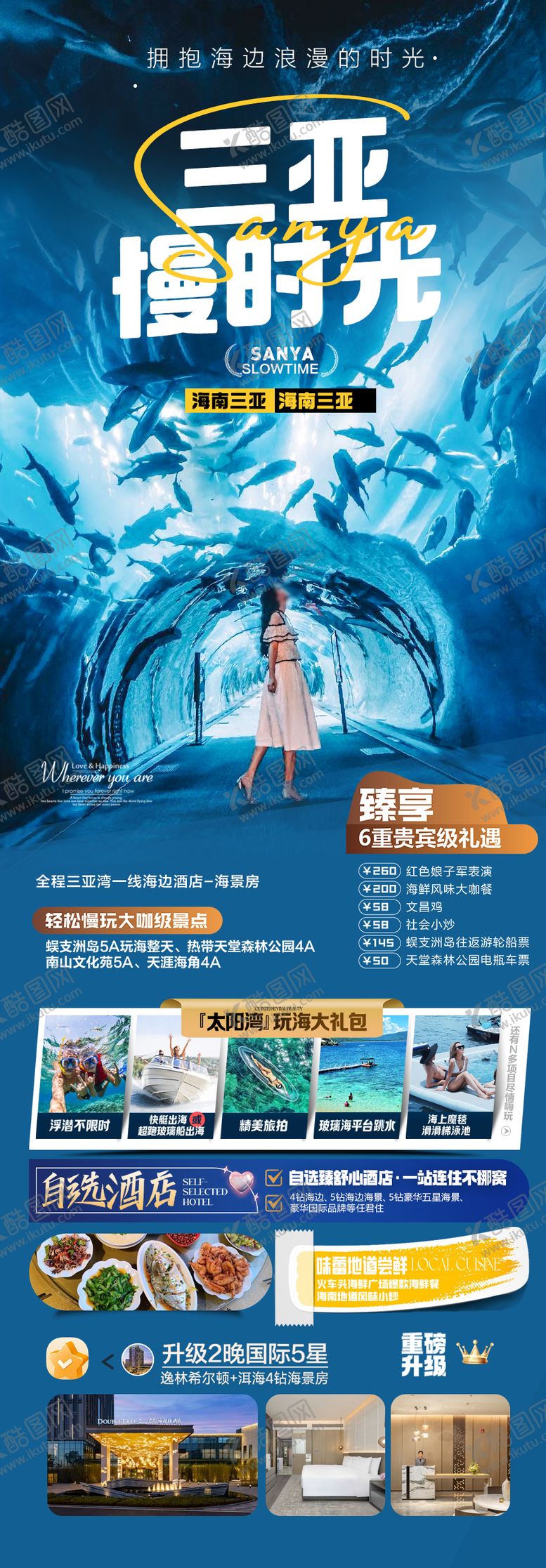 编号：54535201110159105889【酷图网】源文件下载-海南三亚旅游海报海边度假沙滩