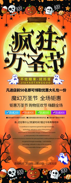 疯狂万圣节展架