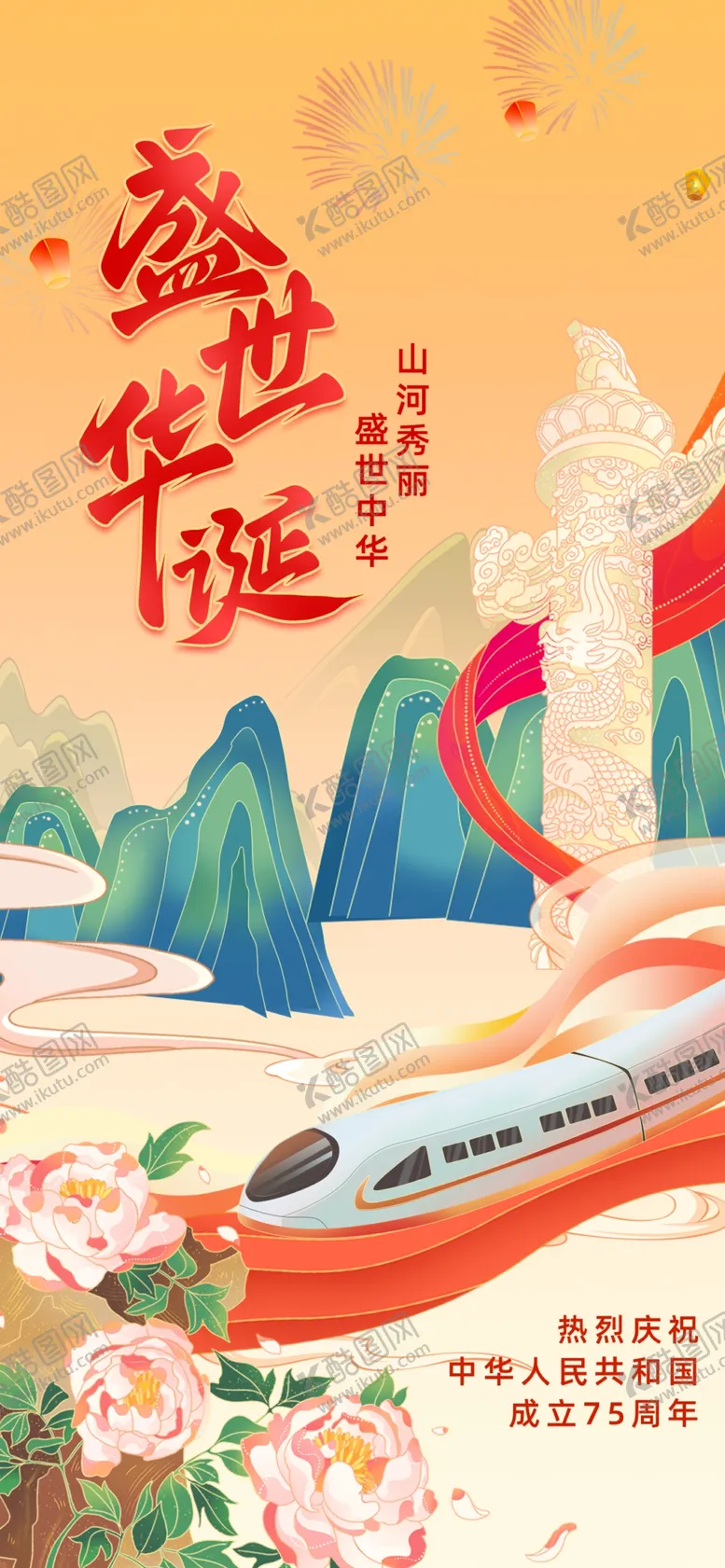 编号：58931102230315064484【酷图网】源文件下载-国庆节图片