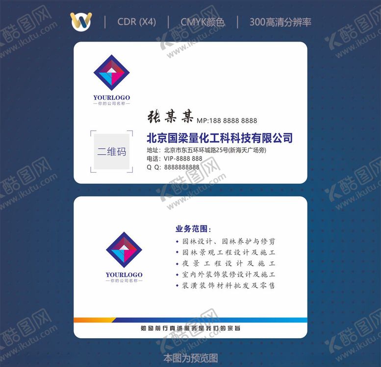 编号：16594906290812239571【酷图网】源文件下载-公司名片