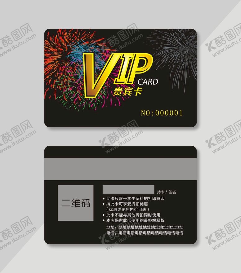 编号：45374601170638543296【酷图网】源文件下载-VIP贵宾卡图片