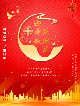 迎国庆