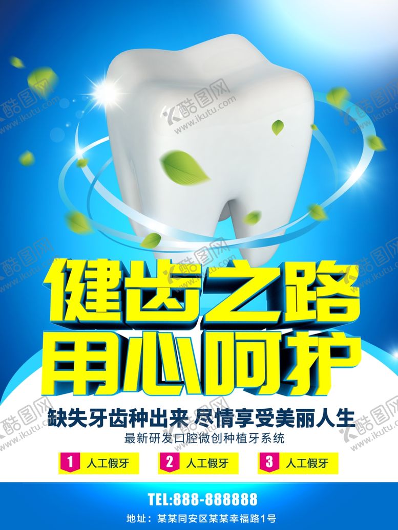 编号：55755309111014072324【酷图网】源文件下载-口腔科