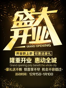 盛大开业