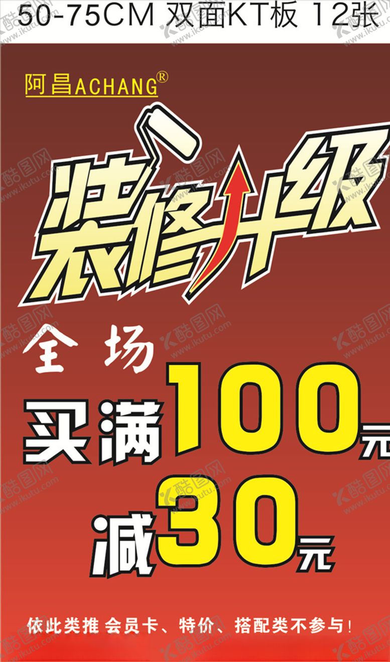 编号：42505207011745376034【酷图网】源文件下载-装修升级