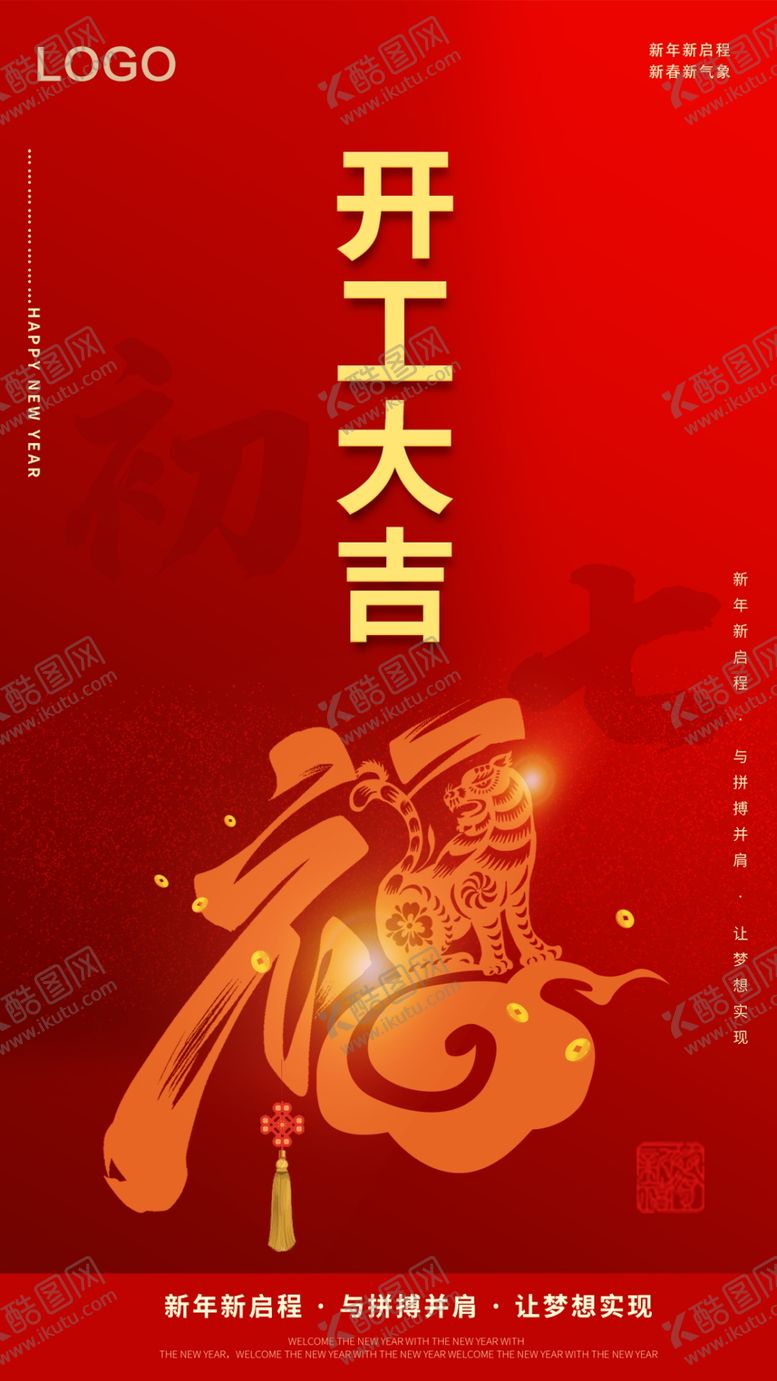 编号：91673009281718479520【酷图网】源文件下载-开工大吉