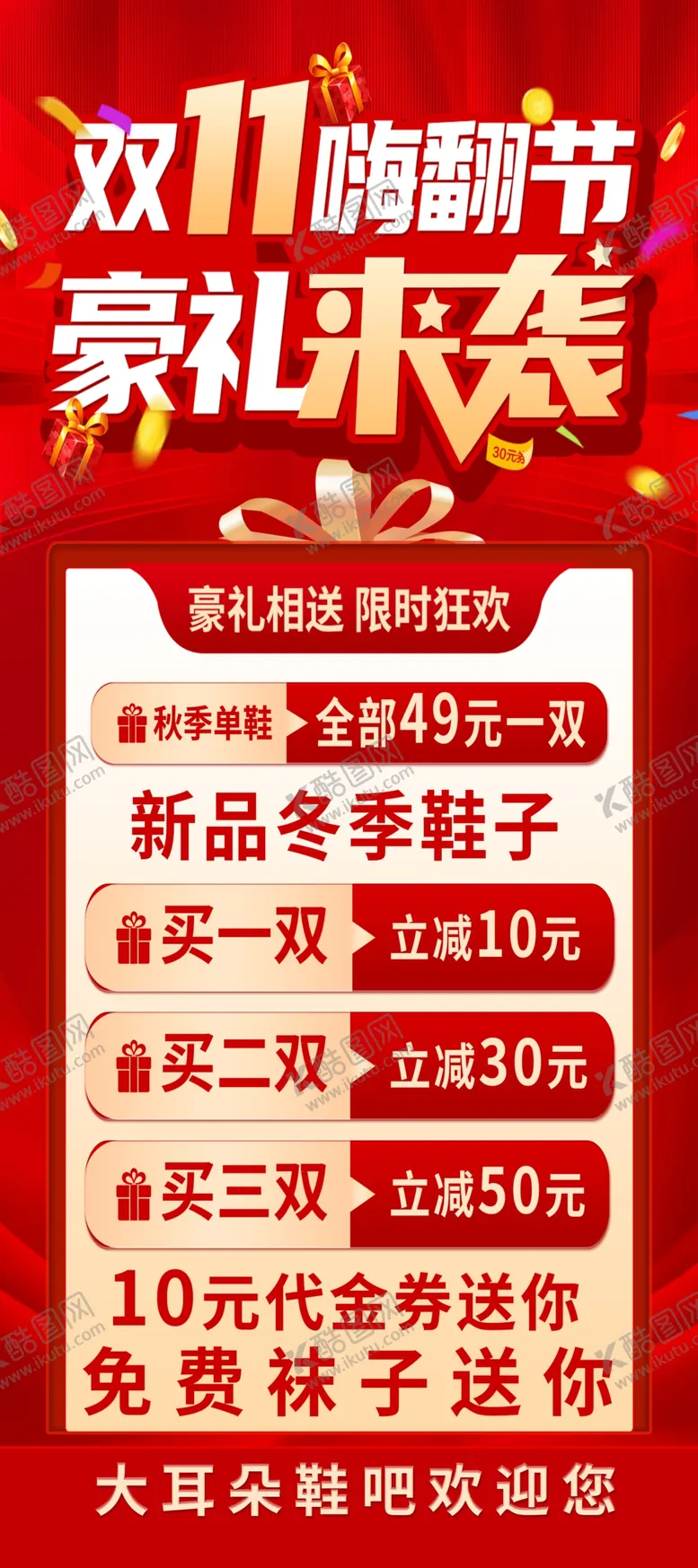 编号：28797712110029086247【酷图网】源文件下载-大耳朵双十一