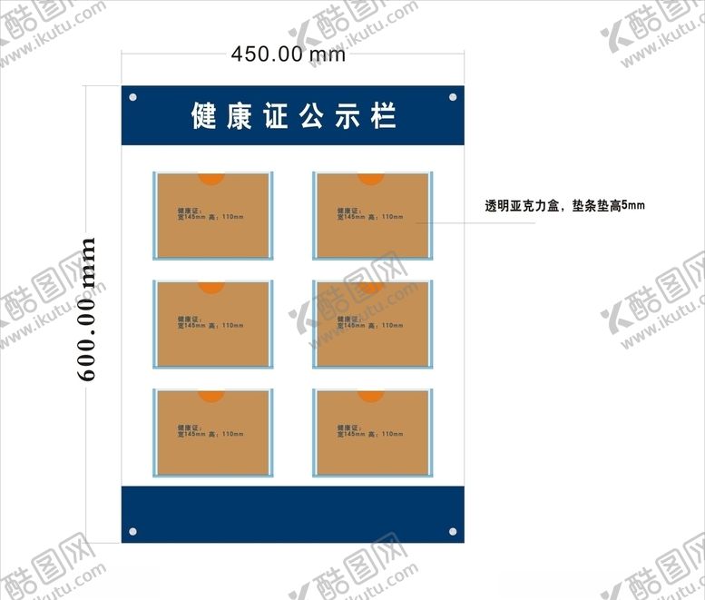编号：86715709120546562581【酷图网】源文件下载-健康证公示牌