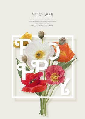 鲜花海报