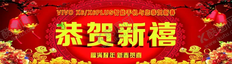 编号：19905804010709199188【酷图网】源文件下载-恭贺新禧