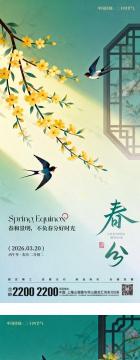 春分二十四节气插画海报