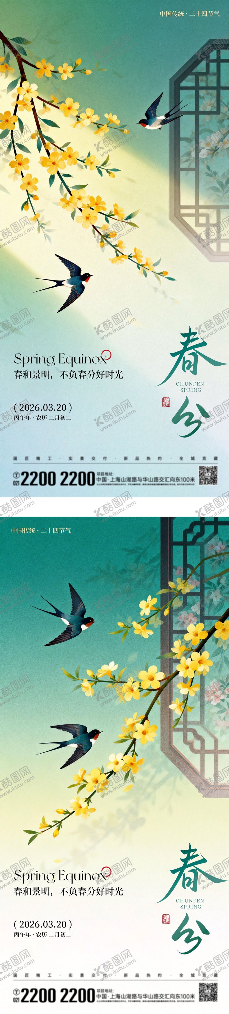 编号：54838202190208557358【酷图网】源文件下载-春分二十四节气插画海报