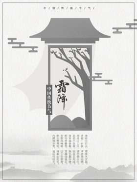 霜降冬天地产寒露刷屏