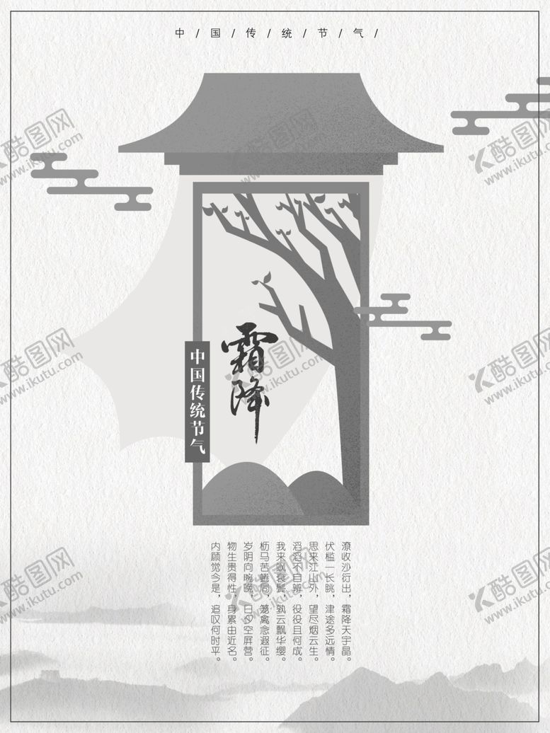编号：29974105011912494183【酷图网】源文件下载-霜降