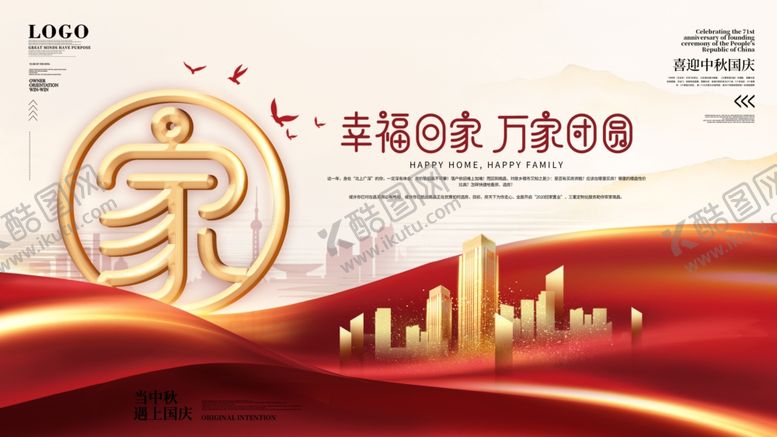 编号：99886904090903192703【酷图网】源文件下载-小区回家展板