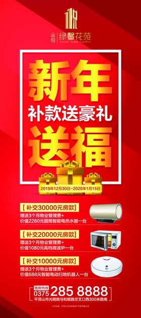 房地产新年送福送豪礼展架