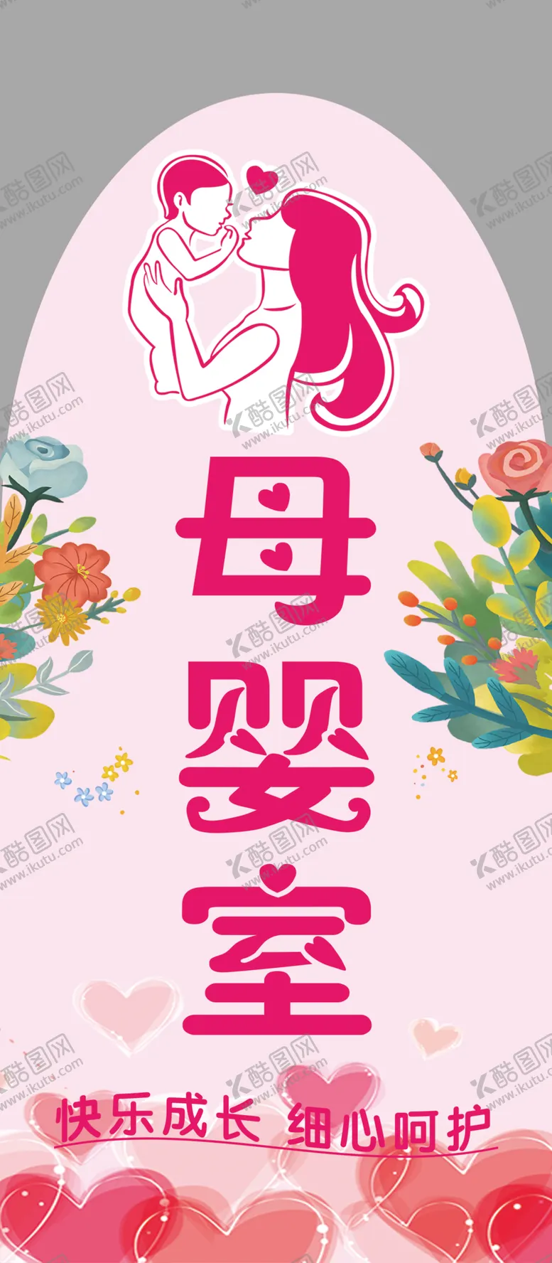 编号：10617302211136522634【酷图网】源文件下载-母婴室