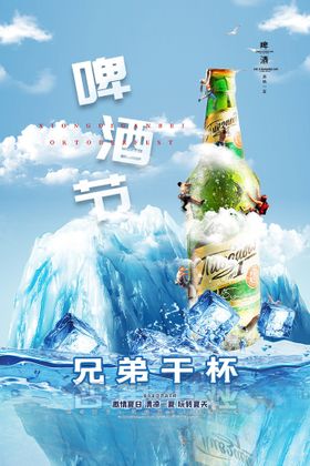 夏天啤酒节促销活动传单海报