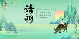 清明挂图节活动节背景板踏青