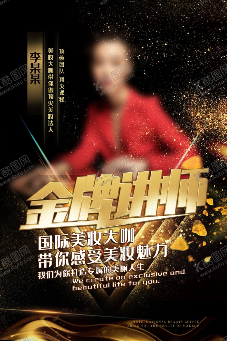 编号：81693405131508177250【酷图网】源文件下载-人物介绍海报