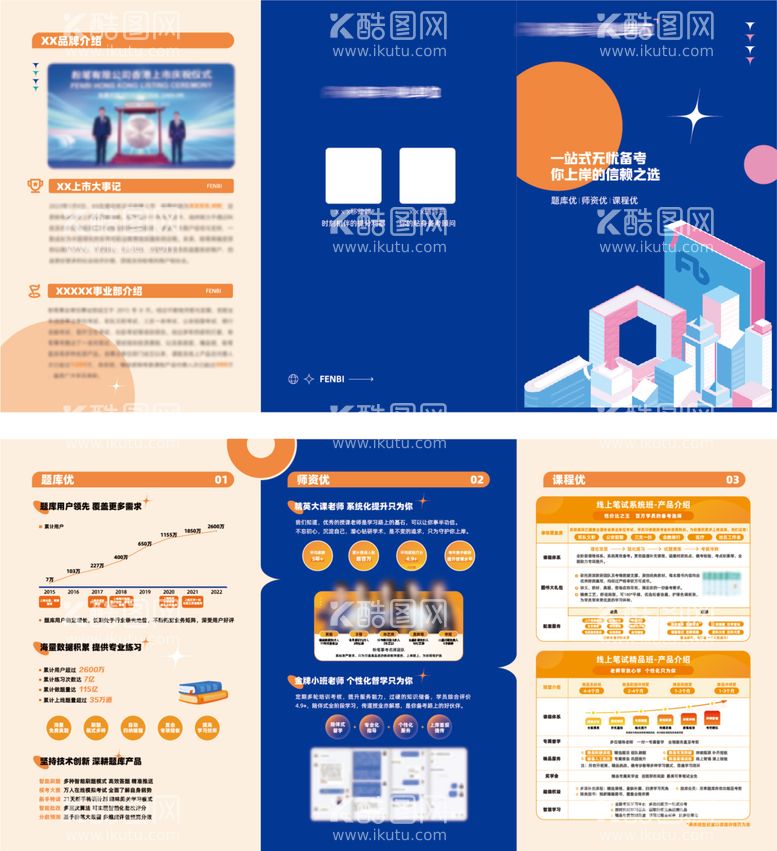 编号：81296111290634377417【酷图网】源文件下载-宣传册三折页