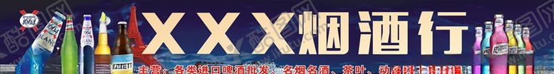 编号：47021005111900553454【酷图网】源文件下载-烟酒行门头店招
