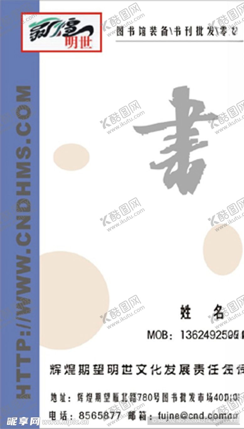 编号：79365407122323561282【酷图网】源文件下载-书店名片