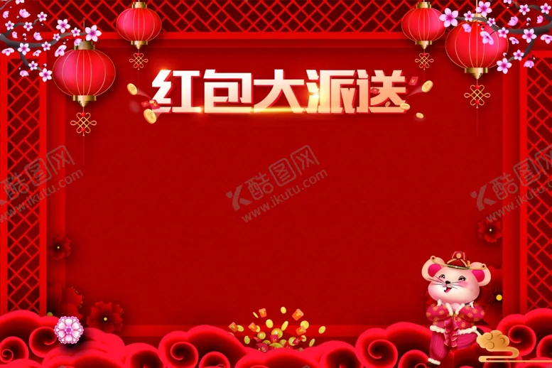 编号：18133202061253257761【酷图网】源文件下载-红包墙