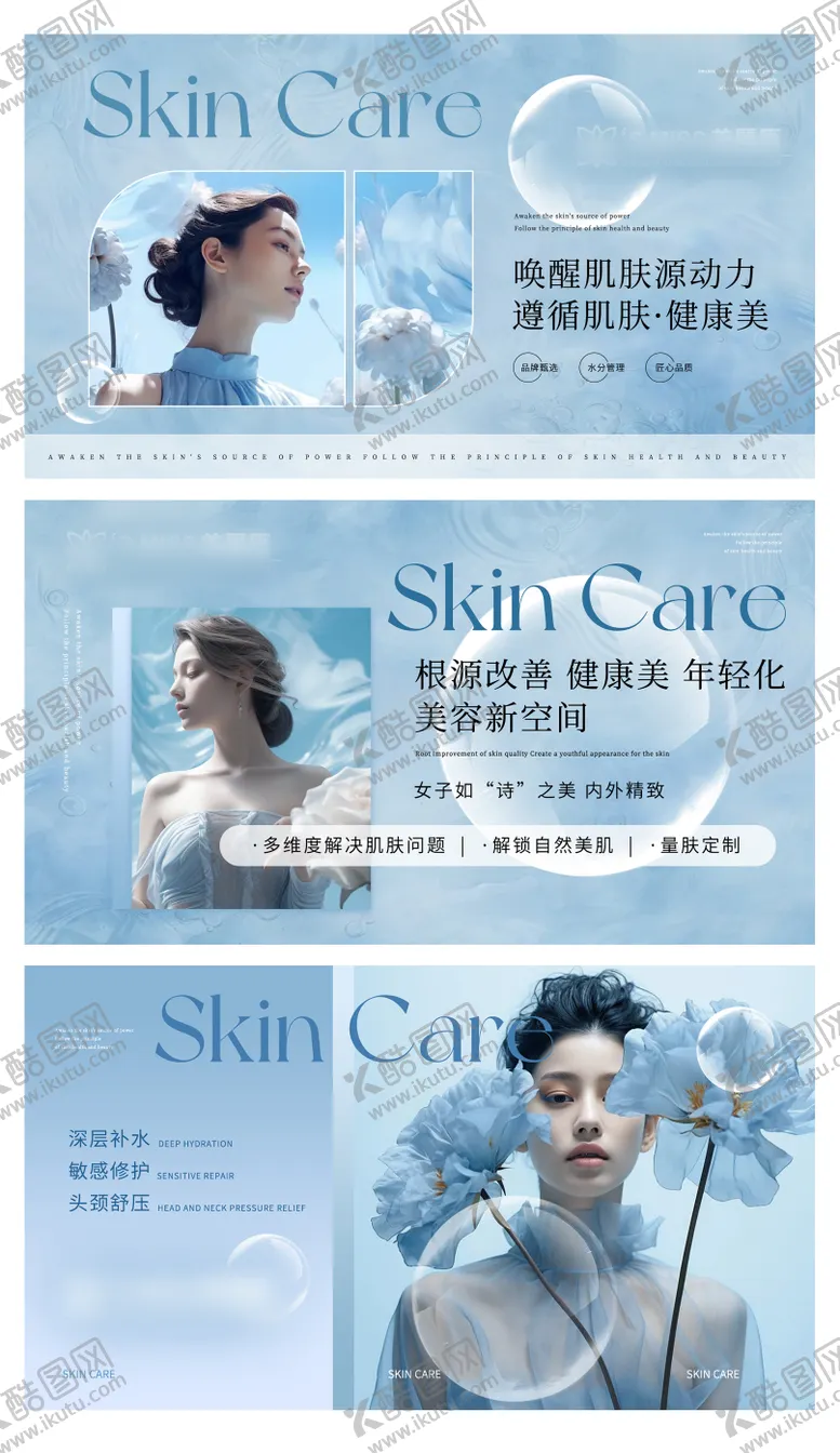 编号：23098712082249098321【酷图网】源文件下载-美容护肤医美轮播banner