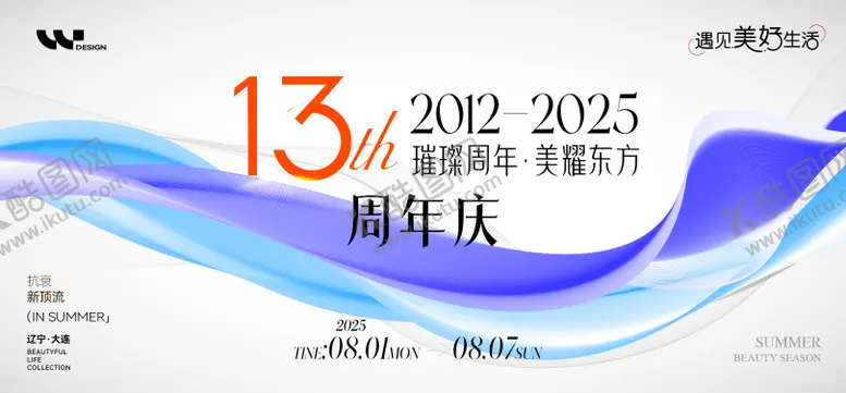 编号：46092509072352001873【酷图网】源文件下载-医美13周年庆典主形象