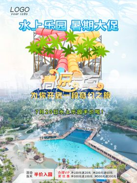 夏日狂欢水上嘉年华海报