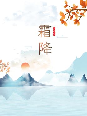 霜降图片