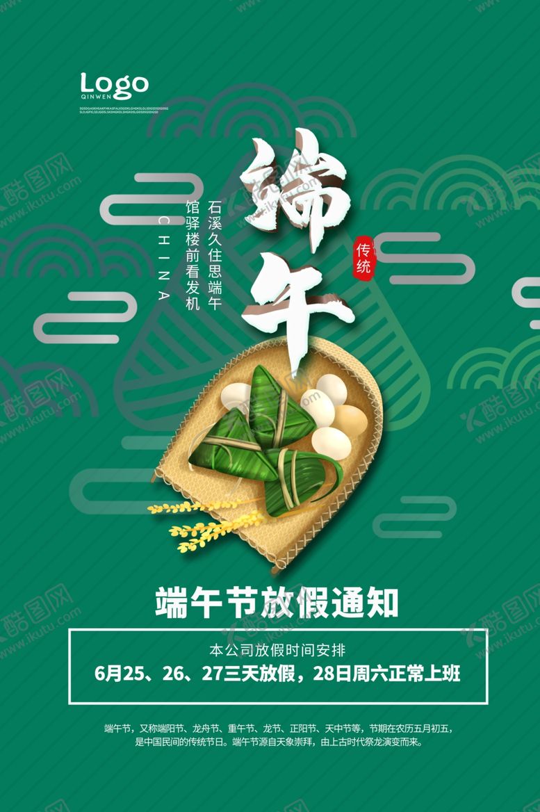 编号：54944109200548008873【酷图网】源文件下载-端午节