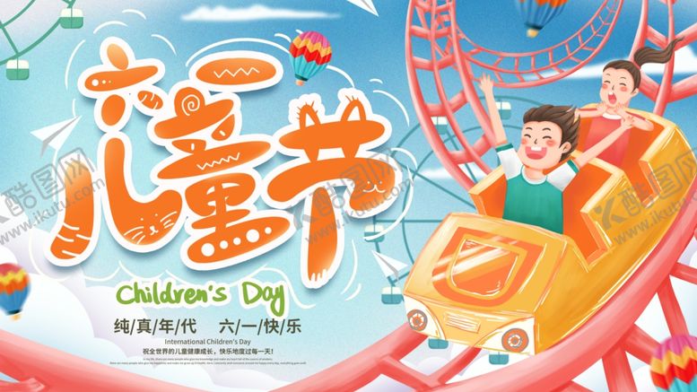 编号：85528409280322267213【酷图网】源文件下载-六一儿童节促销