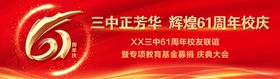 校庆