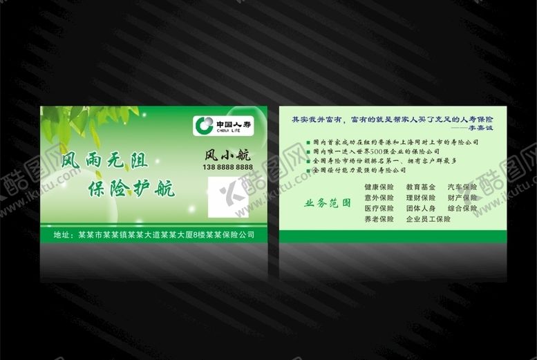 编号：68468605191012329197【酷图网】源文件下载-中国人寿名片