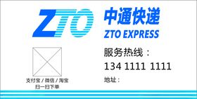 中通快递标志