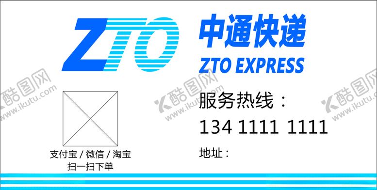 编号：40380410190338536058【酷图网】源文件下载-中通中通快递标志