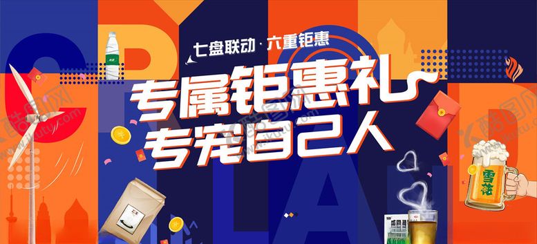 编号：76601103160033047541【酷图网】源文件下载-活动节日礼品