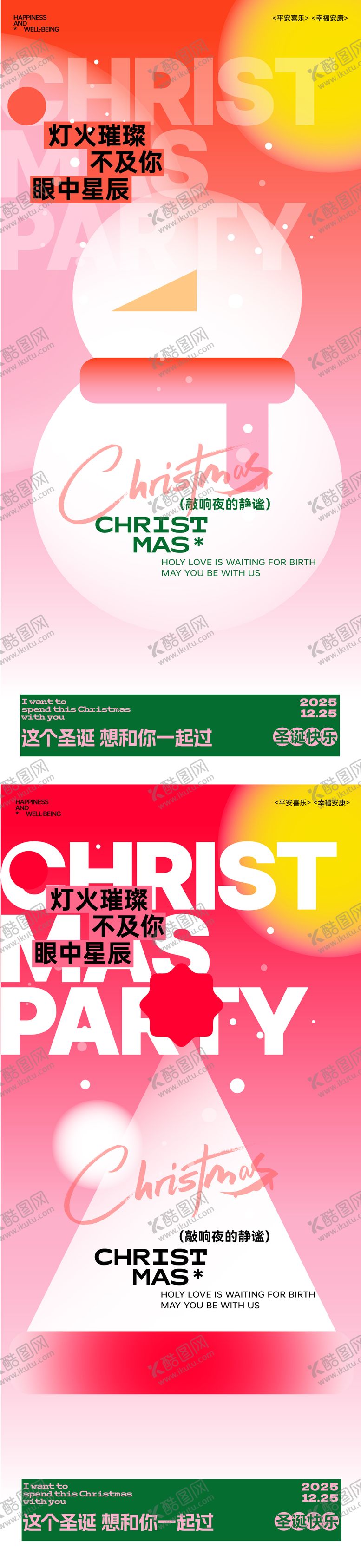 编号：99998911160215424595【酷图网】源文件下载-圣诞节活动海报