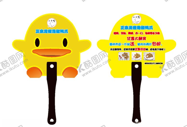 编号：44518109252216377078【酷图网】源文件下载-广告扇