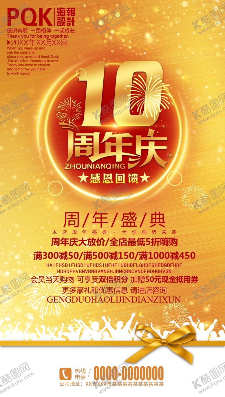 编号：27809510032300464643【酷图网】源文件下载-10周年庆