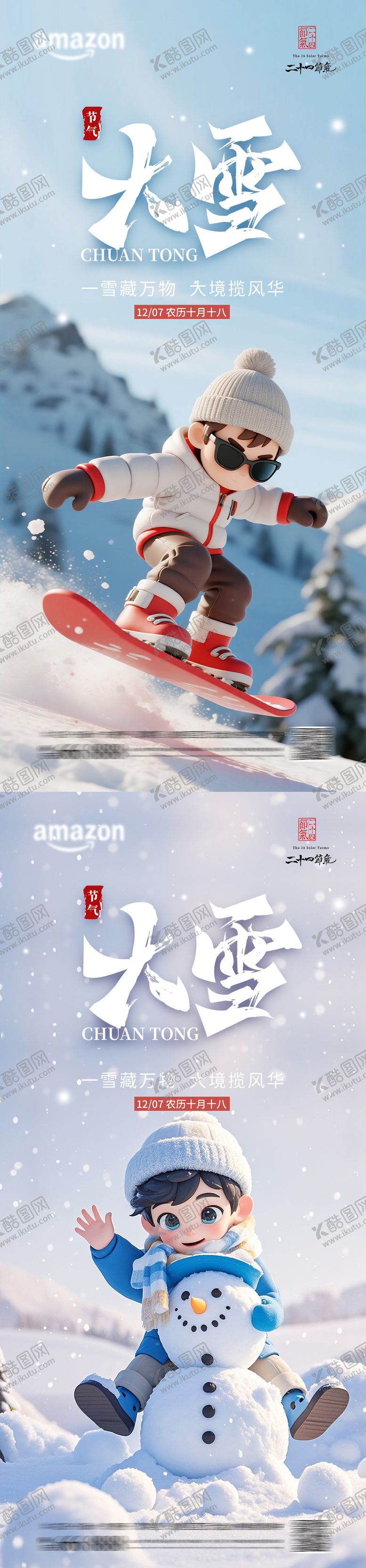 编号：84031811290201358972【酷图网】源文件下载-大雪节气海报