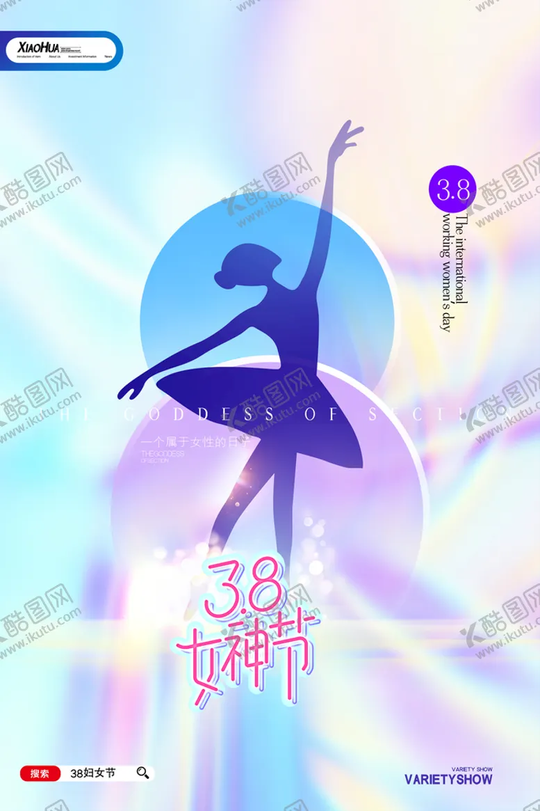 编号：05312710080020005362【酷图网】源文件下载-女神节节日海报