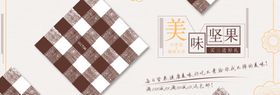 美味坚果