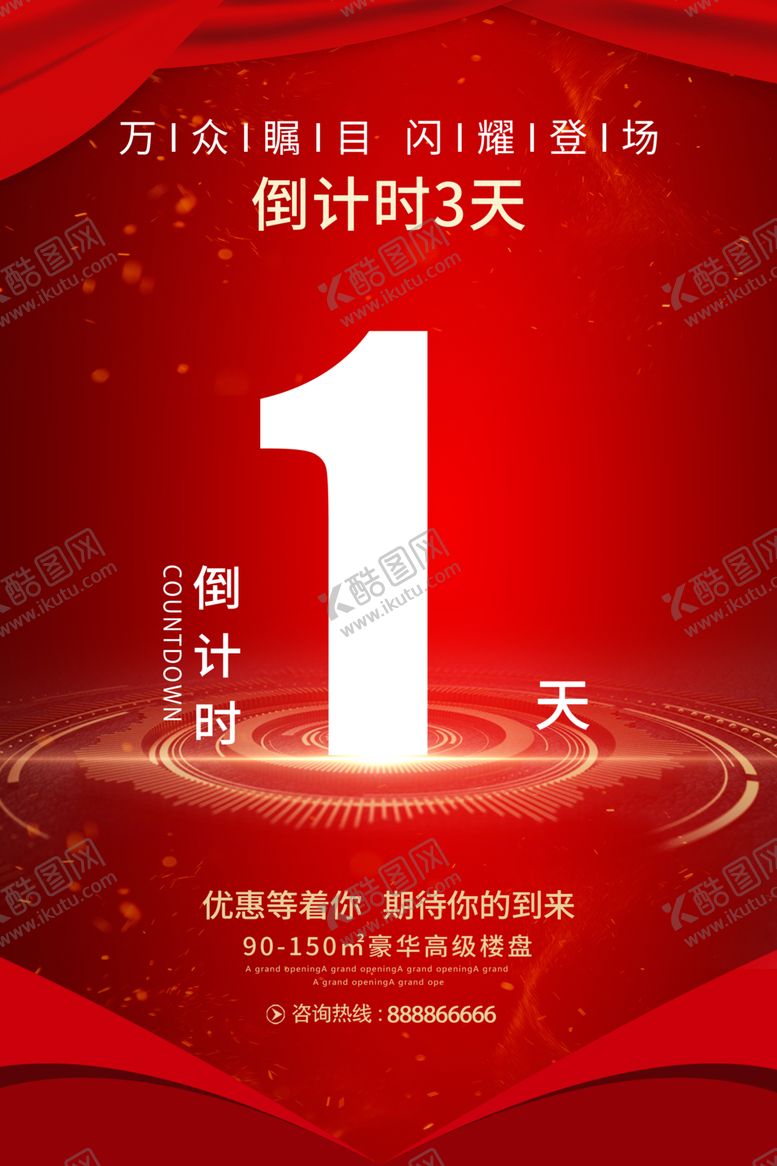 编号：23497702051845559043【酷图网】源文件下载-倒计时