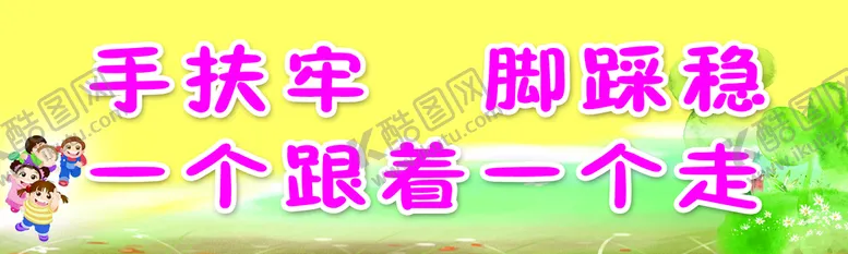 编号：63849709261027355418【酷图网】源文件下载-楼梯标语