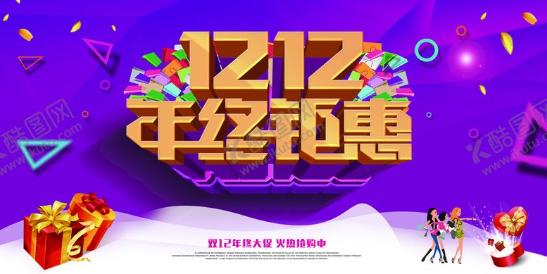 编号：78319409171122375310【酷图网】源文件下载-简约双十二提前预购促销展板
