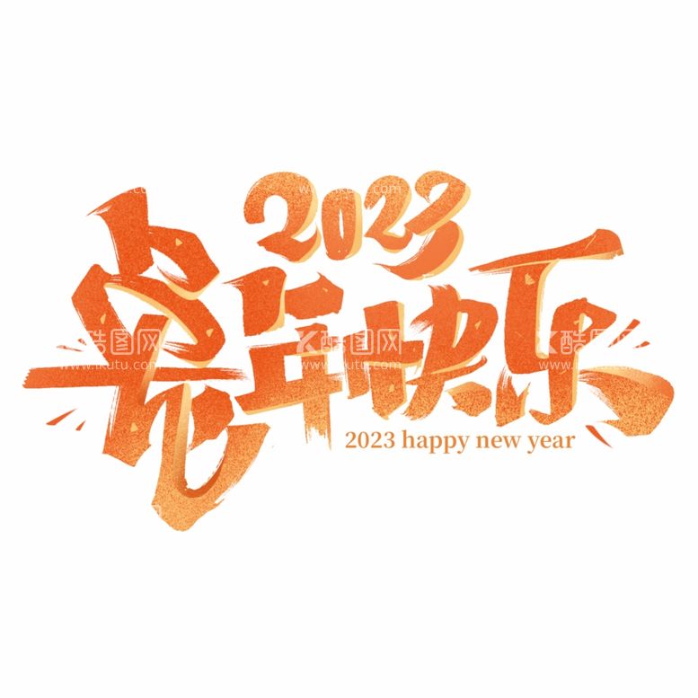 编号：60892312082224027444【酷图网】源文件下载-2023兔年