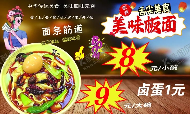 编号：41883502210522389227【酷图网】源文件下载-板面